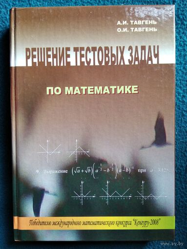 Решение тестовых задач по математике // Конкурс: Кенгуру