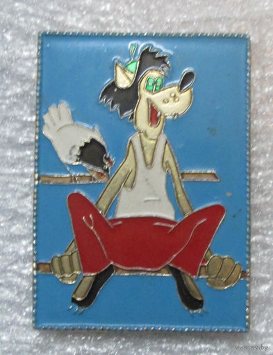 Ну погоди. САЗ