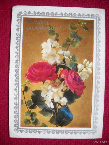 С днём рождения! Дергилёв. 1973 г.