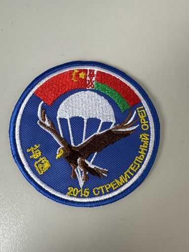 Шеврон учения стремительный орел 2015