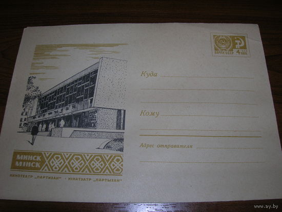 ХМК 1967 год Минск Кинотеатр Партизан