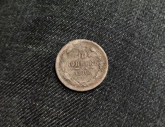 Аукцион с рубля 10 копеек 1902 СПБ АР Смотрите также другие мои лоты
