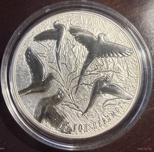 20 рублей 2010 г. 65 лет Победы.