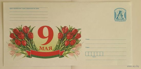 Беларусь 2018 9 мая