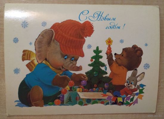 Открытка В. Зарубин 1986