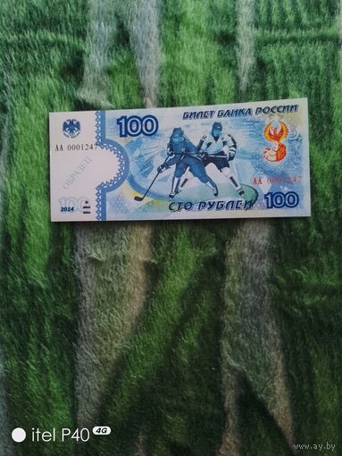 Сто рублей хоккей образец