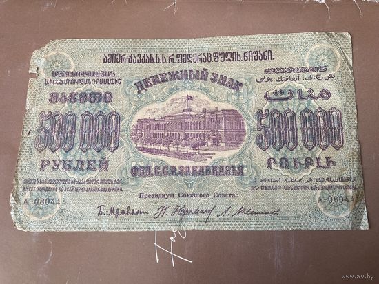 Закавказье 500 000
