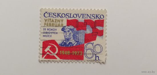 Чехословакия 1973. 25-летие победного февраля и народного ополчения