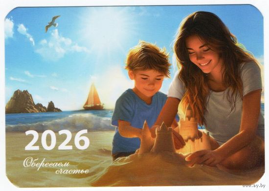 Календарик 2026 (6)