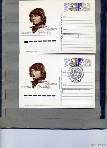 Открытка, Почтовая карточка, 1991, Заг. 230,  ЦВЕТАЕВА, 2шт чистая и СГ