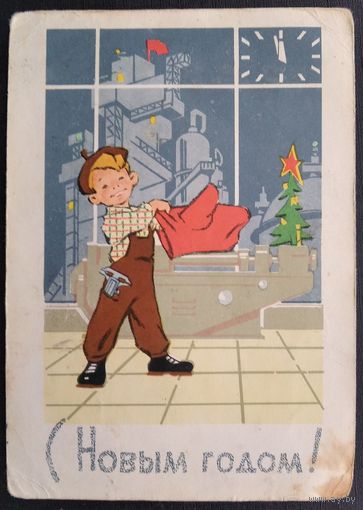 Зарубин В. С Новым годом! 1964 г. ПК. Прошла почту.