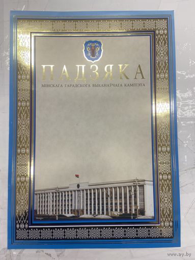 Бланк Падзяка чистый, золотое тиснение