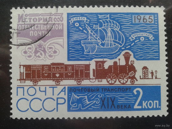 1965. История почты