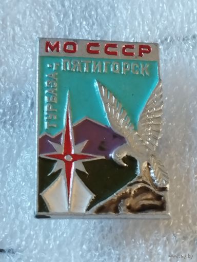 Турбаза МО СССР " Пятигорск"