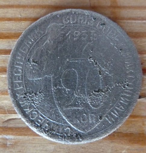 20 копеек 1933