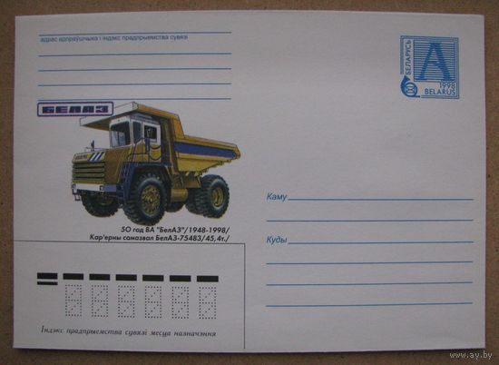 1998 г. Карьерный самосвал БелАЗ-75483, з. 5059 .