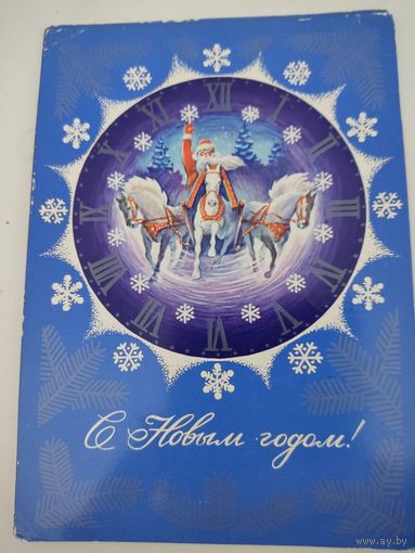 Открытка "С Новым Годом!" художник А.Кецба, 1975г. (цена за единицу)