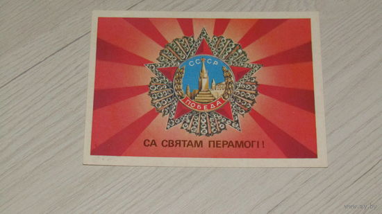 Открытка 9 мая.