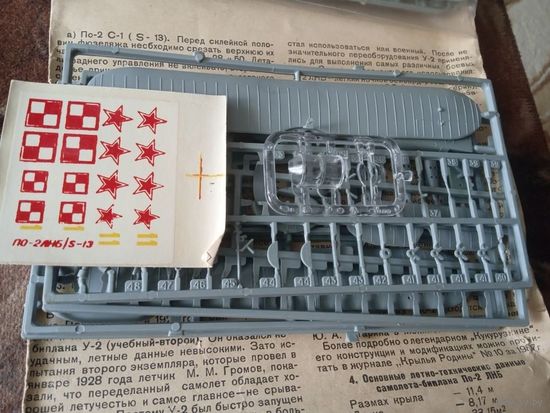 Сборная маштабная "-модель самолета. "ПО-2
