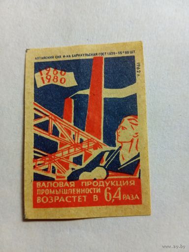Спичечные этикетки ф.Барнаул. 1960-1980. 1962 год