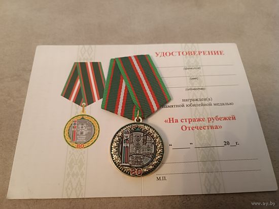 Брестская Краснознамённая пограничная группа - 80 лет