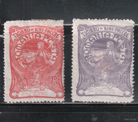 Румыния-1906, (Мих.163-164)  * , Благотворительность, Королева Елизавета, концовки