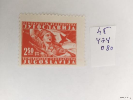 Югославия   1945