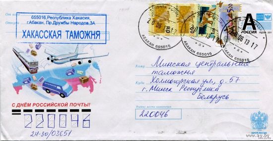 Россия 2012. Конверт, прошедший почту "С днём российской почты!"