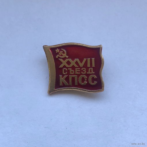 27 съезд КПСС