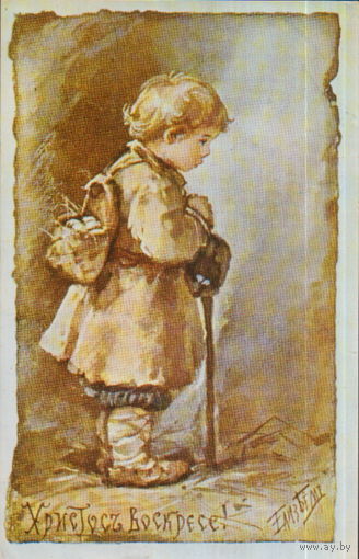 Подписанная открытка США "Пасха. Мальчик" репринт Елизаветы Бем