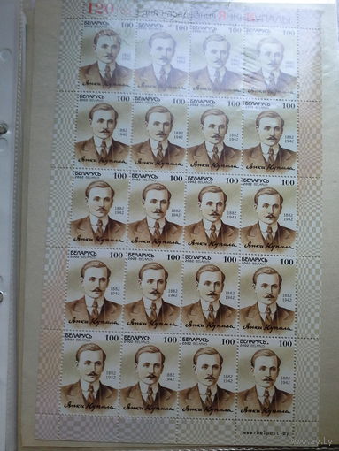 Беларусь 2002 я купала лист