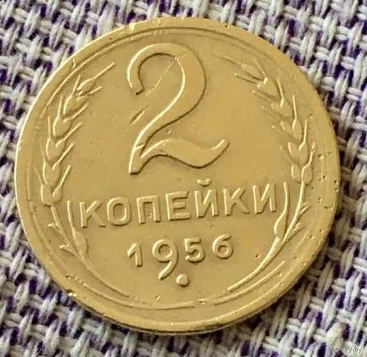 2 копейки 1956 года.