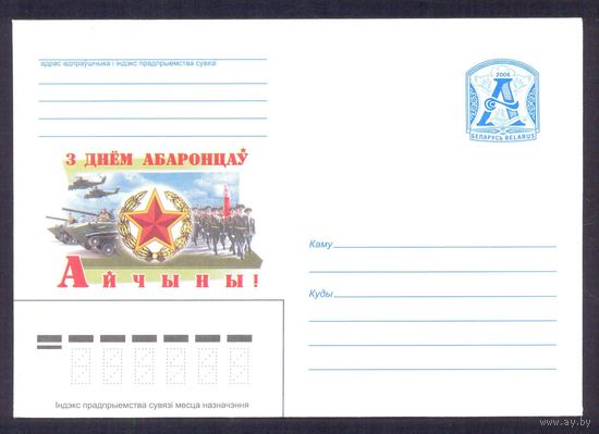 Беларусь 2006 День защитника Отечества  вертолёт