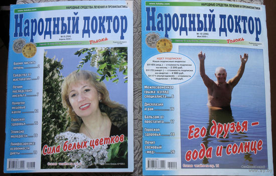 Журнал Народный доктор номер  1,2,3,4,6,7,8,9,10,11,12,13,14,15,16,17,18,19,20,21,23,24  2009