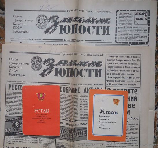 Устав ВЛКСМ