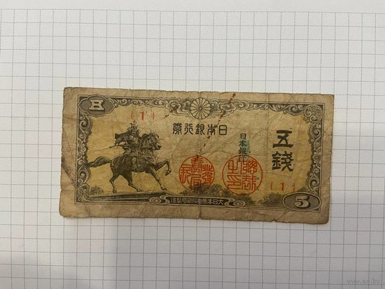 5 сен Императорская Япония-2