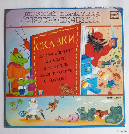 Виниловая пластинка Корней Чуковский. Сказки.