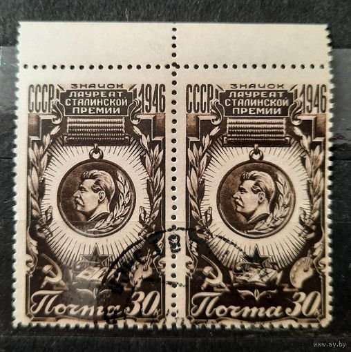 СССР 1946г. Серия из 1 марки в горизонт.сцепке. "Знак лауреата Сталинской премии".гаш.
