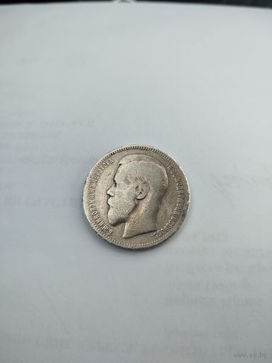1 рубль 1896