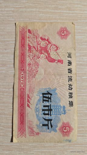 Китай Талон 1972