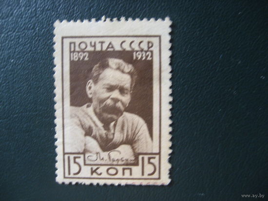 СССР 1932 Горький