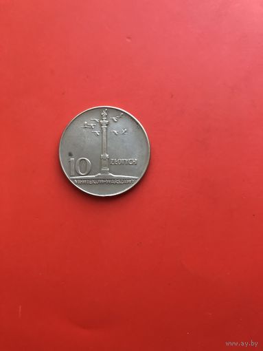 10 злотых 1965 года