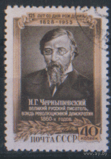Заг. 1633. 1953. Н.Г. Чернышевский. ГаШ.