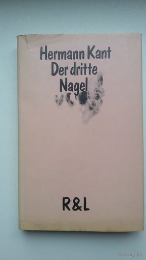 Hermann Kant. Der dritte Nagel. Герман Кант - Третий гвоздь: рассказы (на немецком языке)