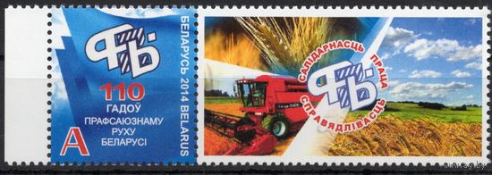 Беларусь 2014. 110 лет профсоюзу в Беларуси. 1 марка+купон 1017 (706)
