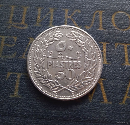 50 пиастров 1978 Ливан #01