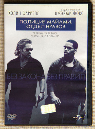Полиция Майами DVD9