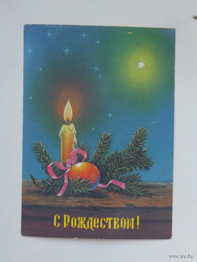 Зарубин с Рождеством 1991 10х15 см