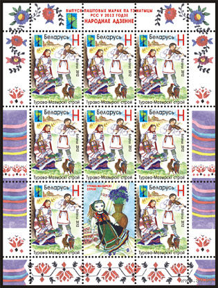Беларусь. 2012. Костюмы. Листы