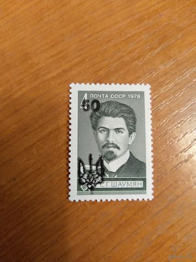 1992 Украина провизорий Мелитополь Т3Н2 Лобко 37  MNH** редкость (у-8)